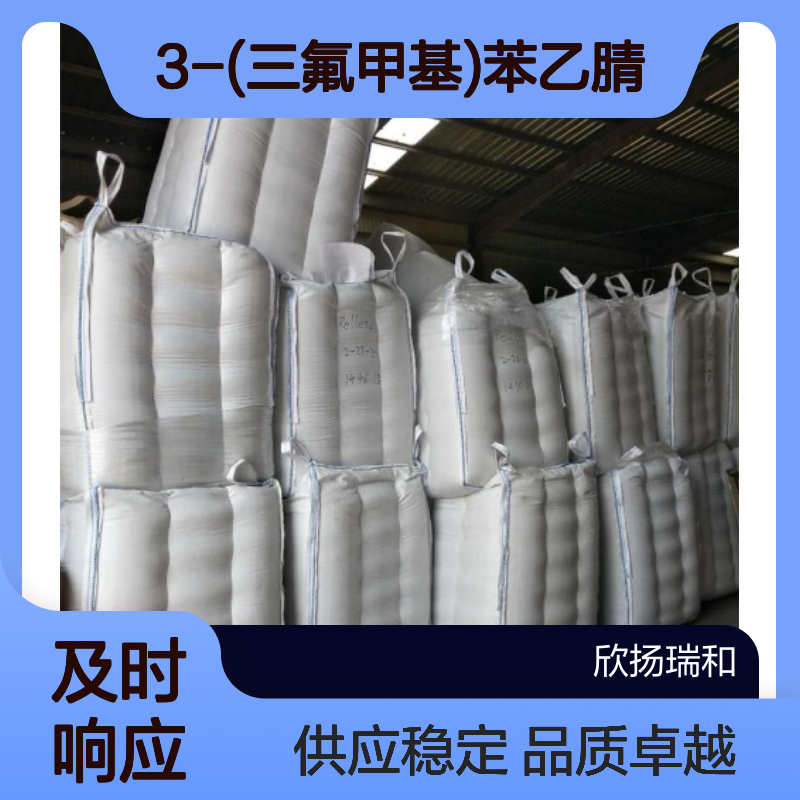间三氟甲基苯乙腈CAS2338-76-3 高纯度3-(三氟甲基)苯乙腈