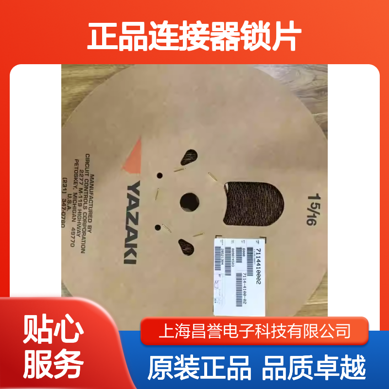 7157-7817-80 YAZAKI矢崎原装正品连接器锁片