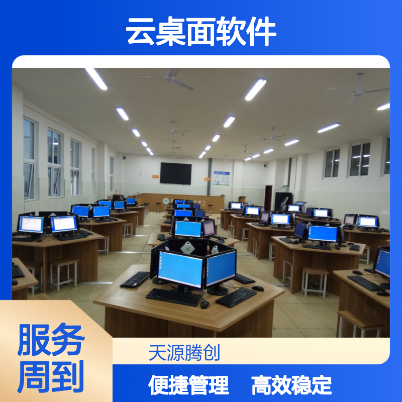特殊教育旧机房改造 VOI云桌面软件 国产瘦客户机
