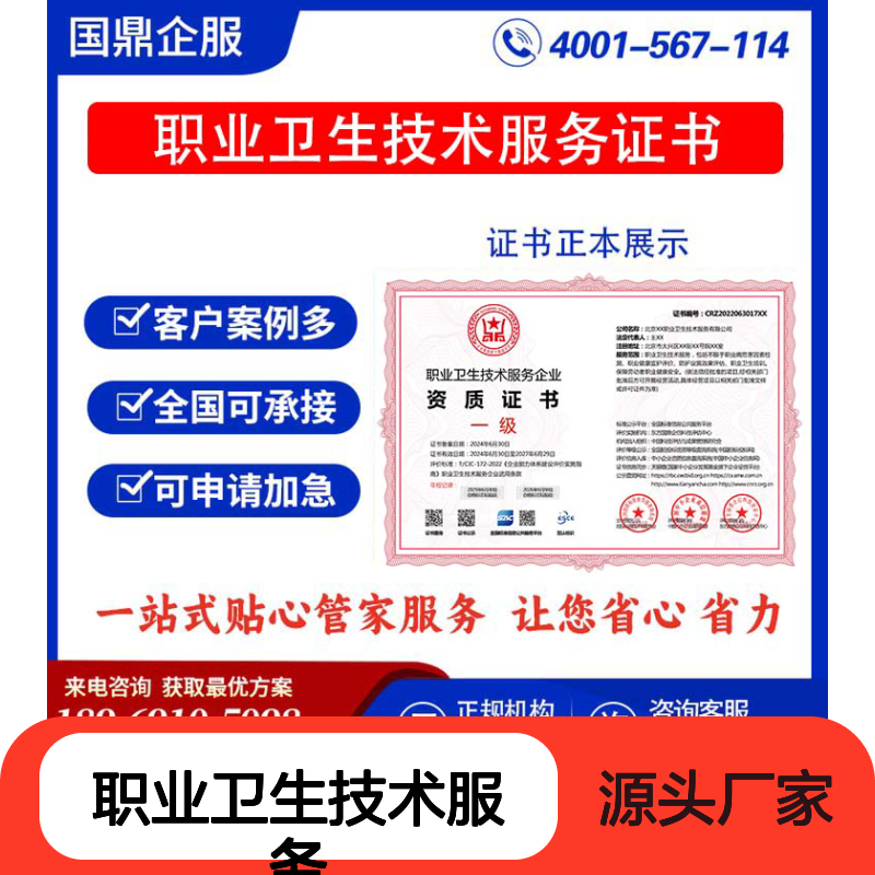 职业卫生技术服务企业资质证书 投标加分 多网可查 ESCE
