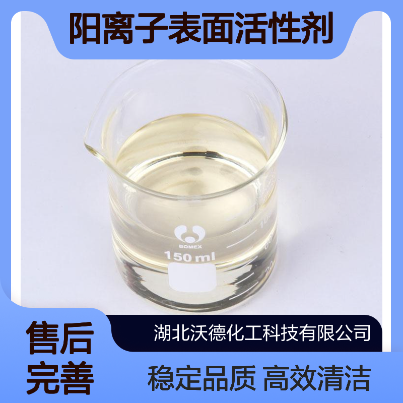 十二烷基二甲基乙基溴化铵68207-00-1阳离子表面活性剂
