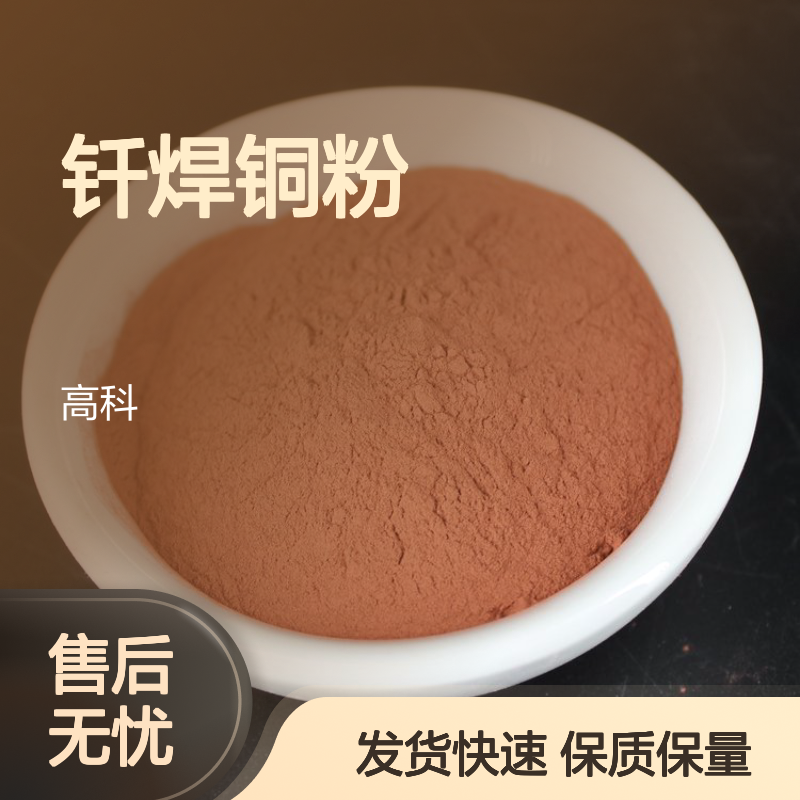 黄铜粉300目Cu60Zn40铜焊粉 超细黄铜粉末 钎焊铜粉