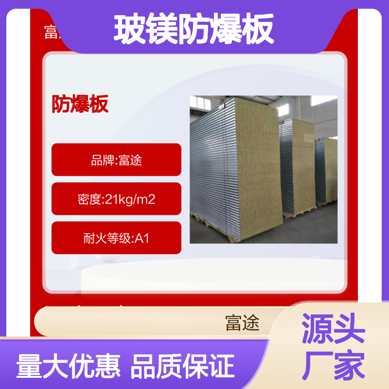 富途玻镁防爆板 岩棉夹芯保温隔热板 隔音防爆优质建材