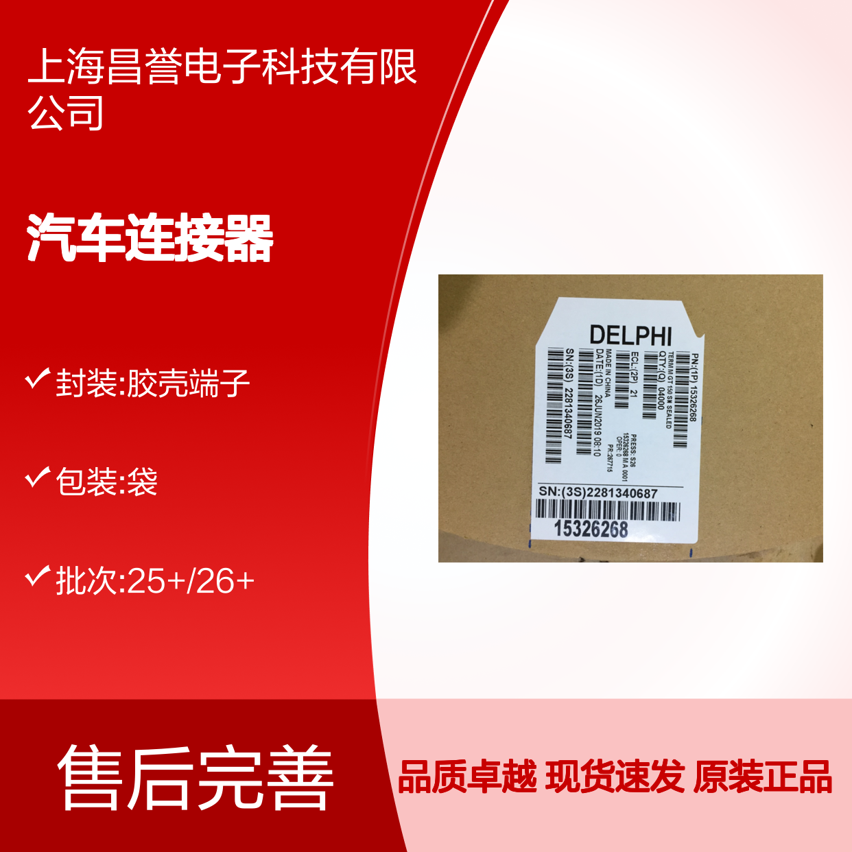 APTIV德尔福15436201锁片 原装现货,汽车连接器