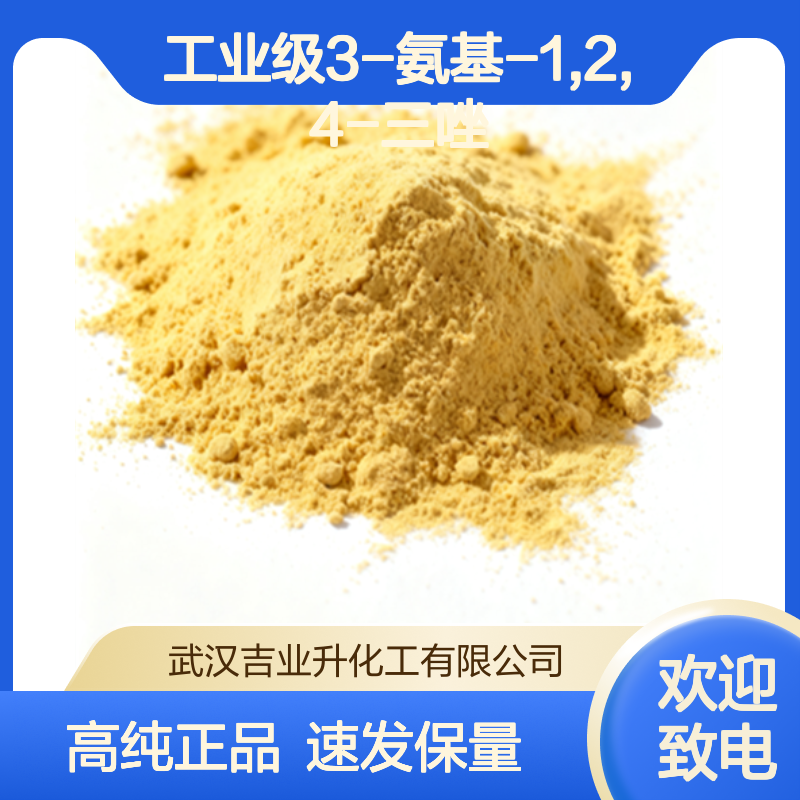 工业级3-氨基-1,2,4-三唑 杀草强 氨基三唑 98% 染料 金属缓蚀 61-82-5