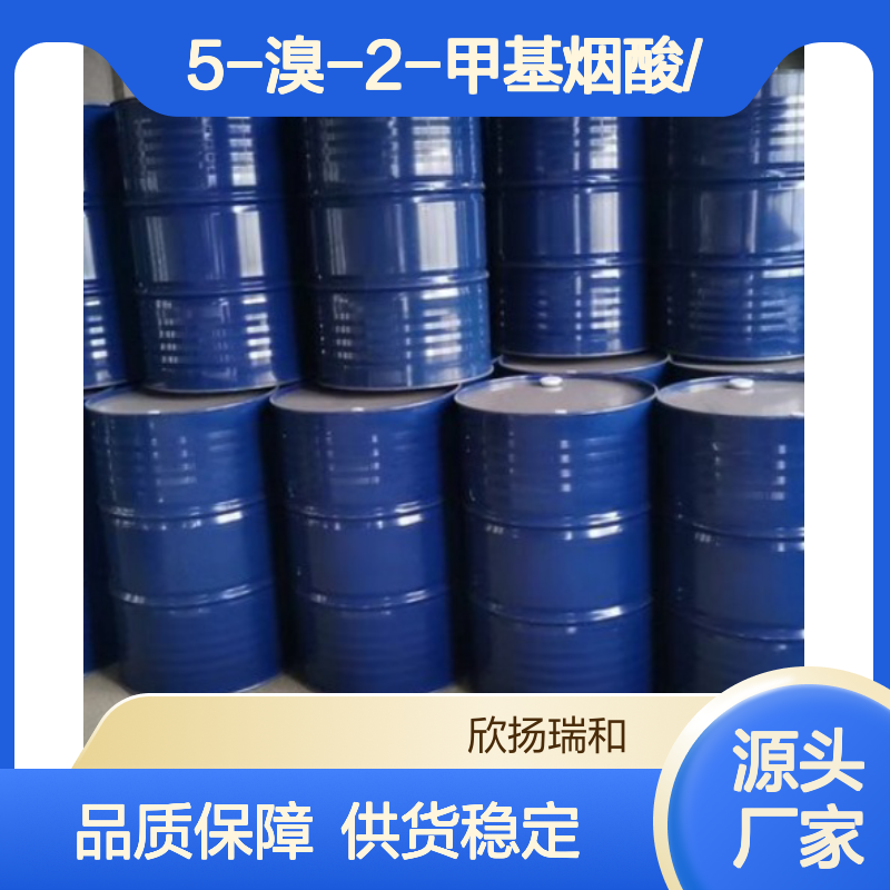 高含量5-溴-2-甲基烟酸 工业级标准 合成中间体