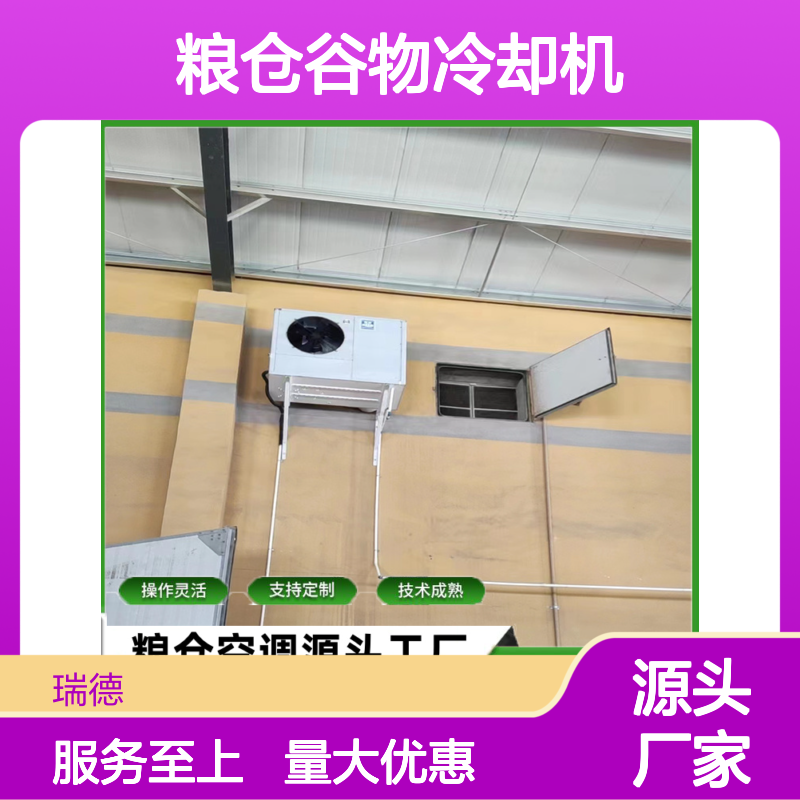 高效节能谷物冷却机 支持定制 操作灵活 技术成熟