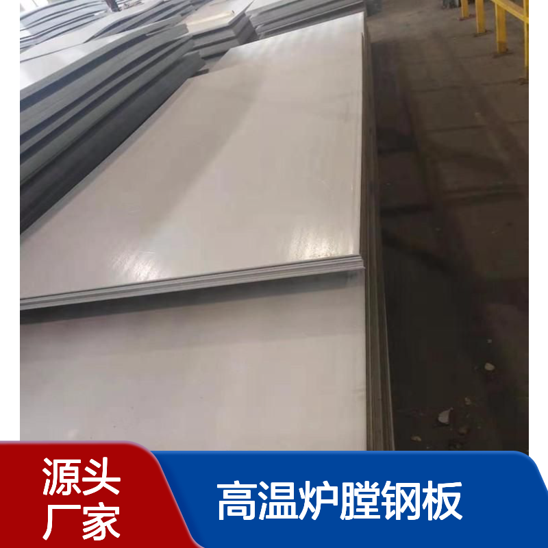 高温炉膛钢板 15CrMo 12Cr1MoV 310S 2520耐热钢板材 可加工1000度炉管