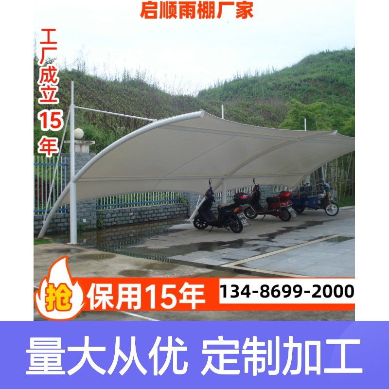 启顺定制膜结构车棚 抗雪抗风耐用 质保十五年