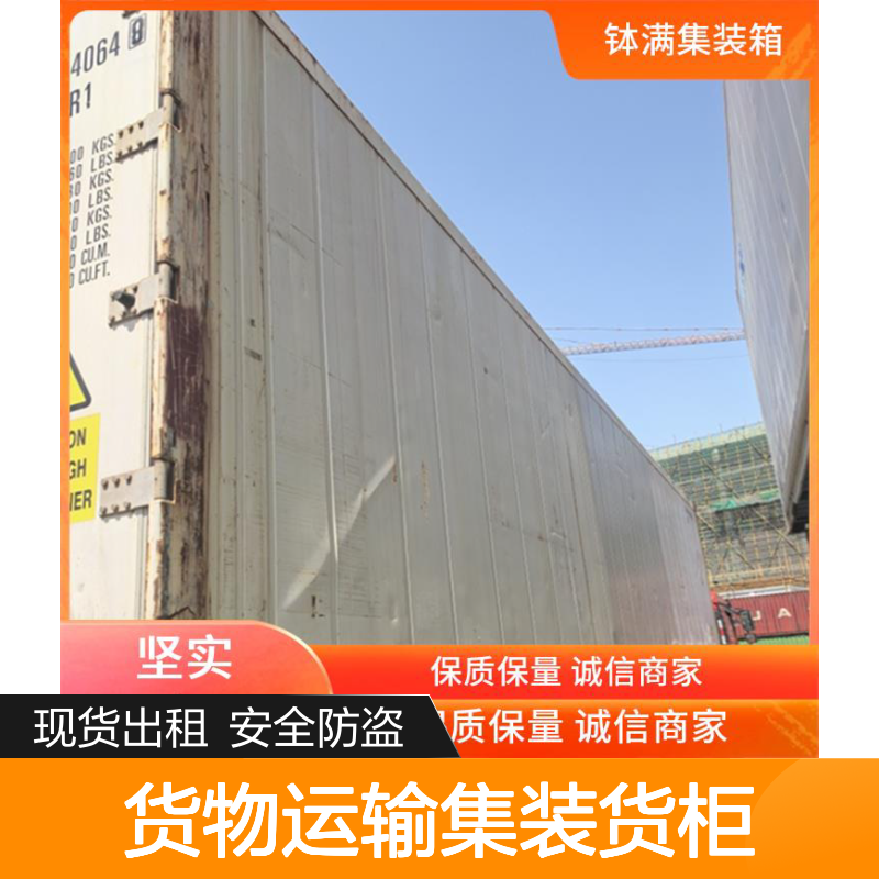 冷冻集装箱出租 货物运输集装货柜 多种可选 安全锁具防偷盗