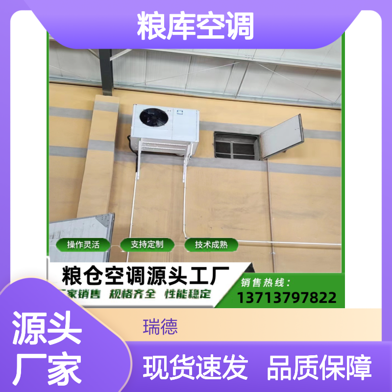 粮库空调 定制加工 高效节能 技术成熟 选材优质