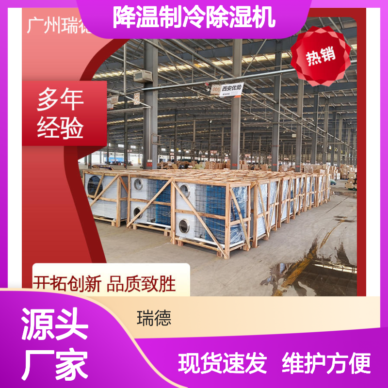 降温制冷除湿机 粮仓专用空调 安装方便 体积小巧