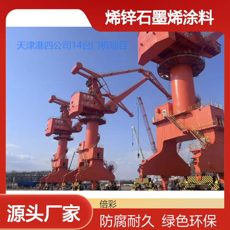 港口机械海工重防腐 冷喷烯锌石墨烯涂料 湿固化环氧防腐漆 首盾油漆