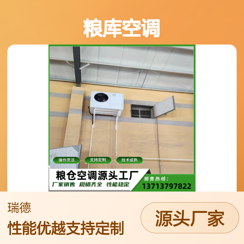粮库空调 定制加工 高效节能 操作灵活 现货充足