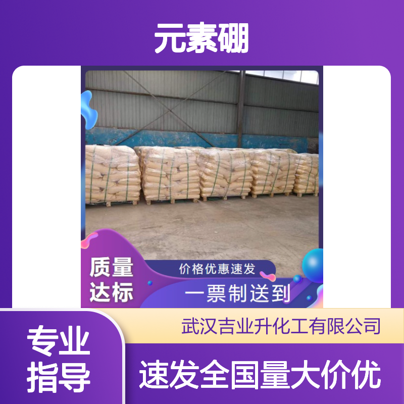 规格齐全 99.5% 氧化硼 1303-86-2 晶体或粉末 制取元素硼