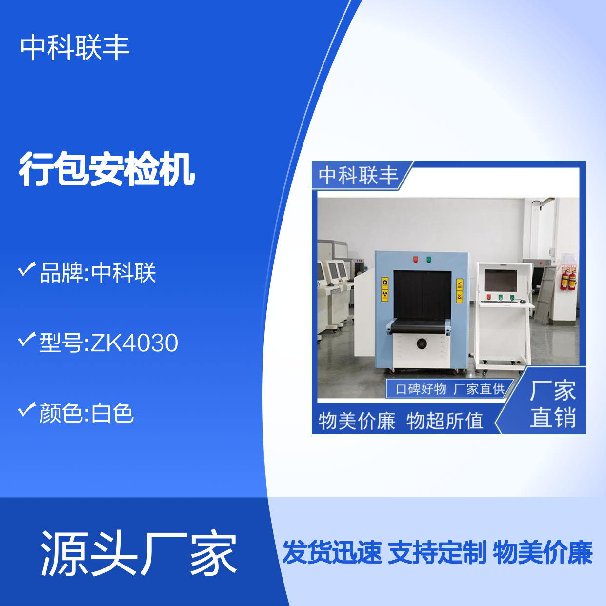 中科联丰行包安检机 小型包裹检测专家
