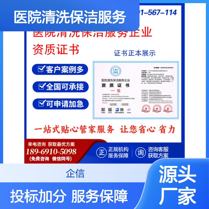 医院清洗保洁服务企业资质证书 投标加分 多网可查 ESCE