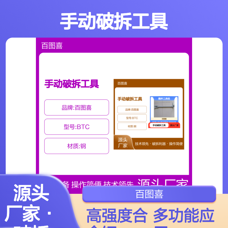 百图喜安全防护供应 手动破拆工具多功能铁铤 撬斧工具组无需动力