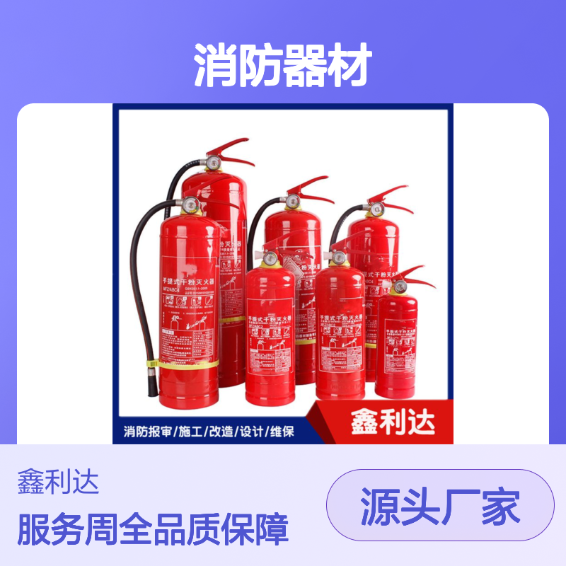 鑫利达手提式干粉灭火器 年检维修一站式服务