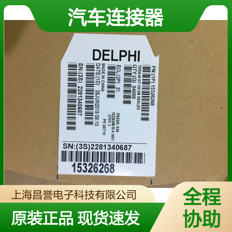 APTIV德尔福12162195胶壳 原装现货,汽车连接器