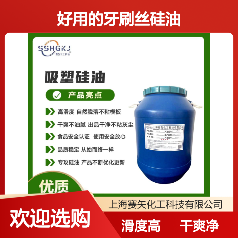 爽滑不粘好用的牙刷丝硅油环保没有气味滑度高选赛矢化工