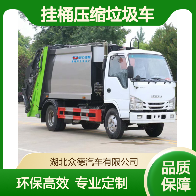 五十铃国六蓝牌 6m3平头单桥挂桶压缩垃圾车 中型环保运输车