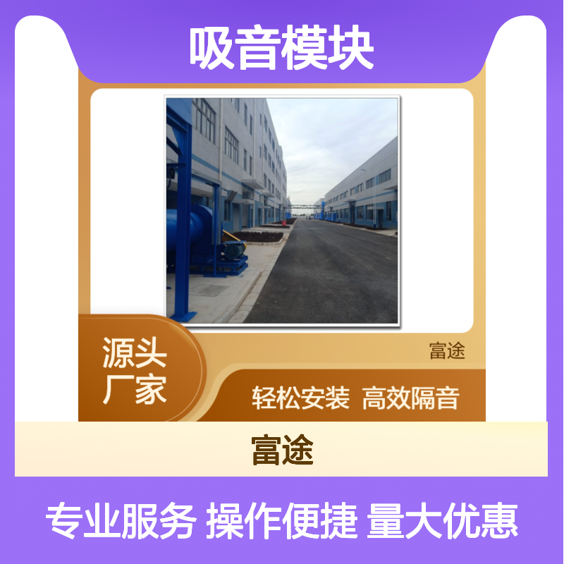 5公分吸音模块 冲压车间降噪隔音设备 安装简便