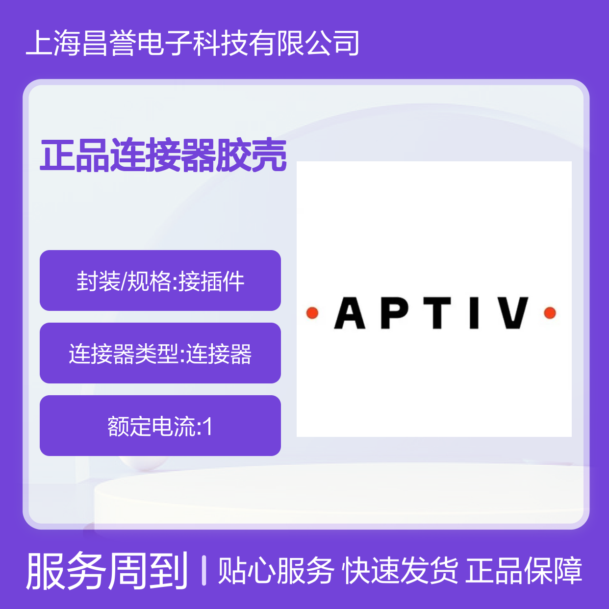 33313145 APTIV安波福原装正品连接器胶壳 电子元器件优选配件