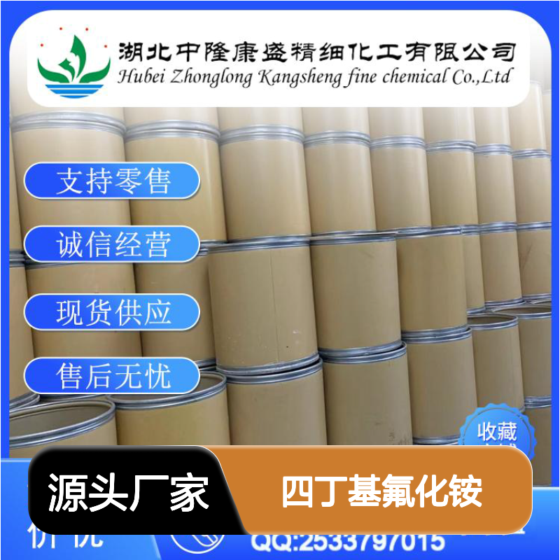 四丁基氟化铵三水合物87749-50-6稳定供应 按需分装