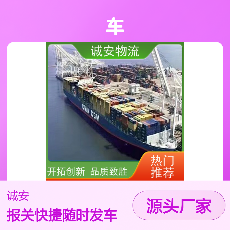 诚安物流10吨车阳江到东莞进口报关随时发车