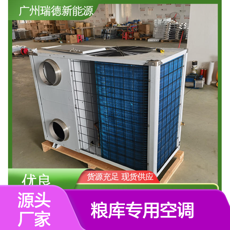 粮库专用空调 高效节能可定制 品质卓越 精准控温