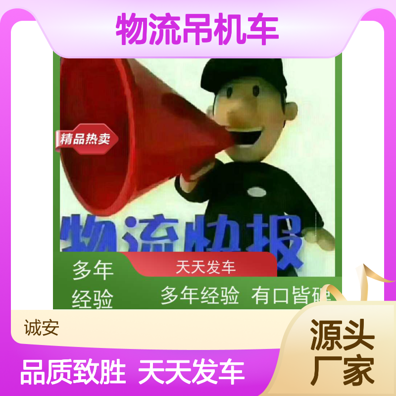 诚安物流吊机车东莞到广州陆运送货到门一天到