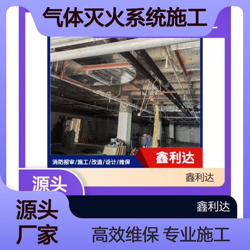 气体灭火系统施工方案 消防喷淋安装改造检测更换维修