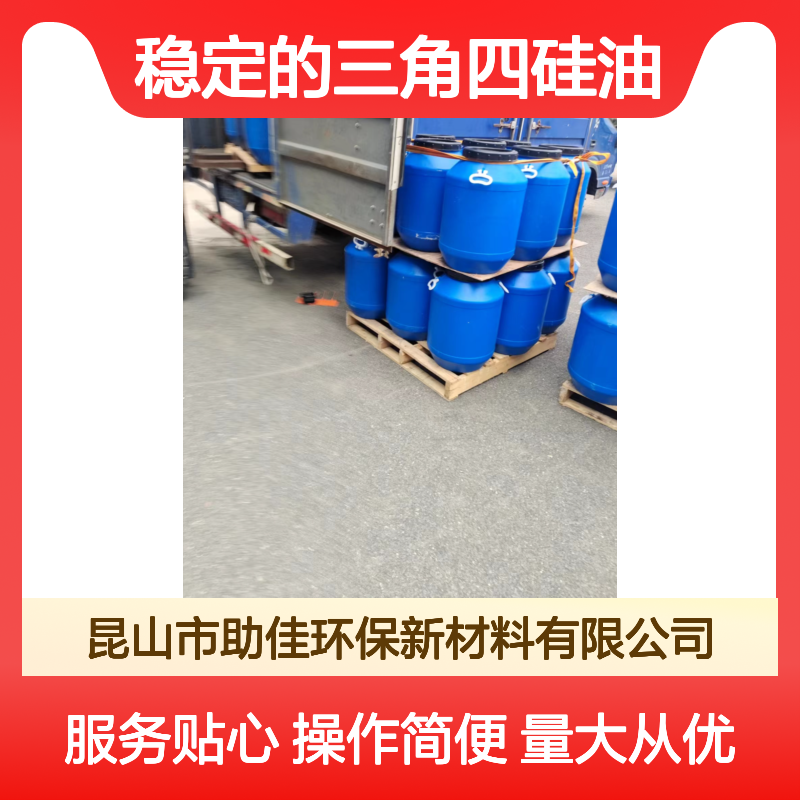 稳定的三角四硅油 滑爽度高 出丝品相优 赛矢化工科技出品