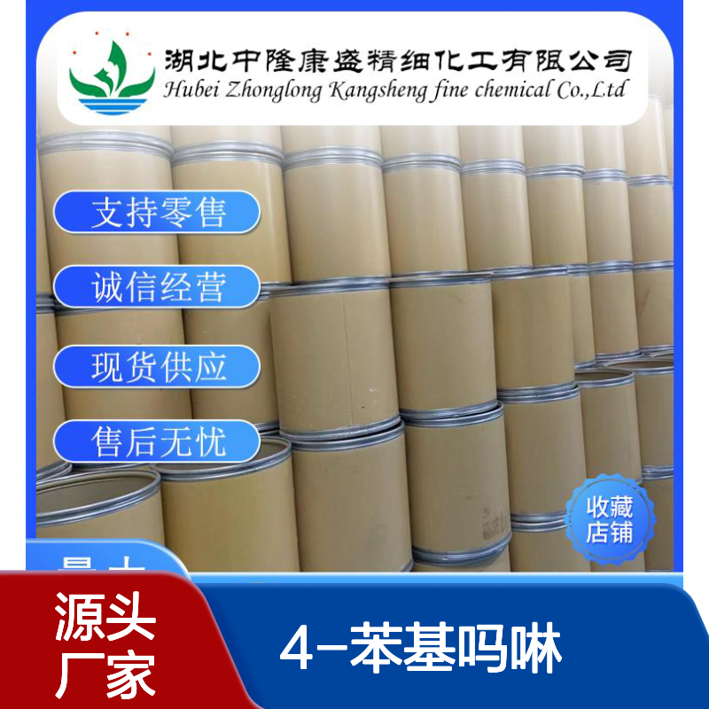 4-苯基吗啉92-53-5 稳定供应 按需分装 化工原料现货