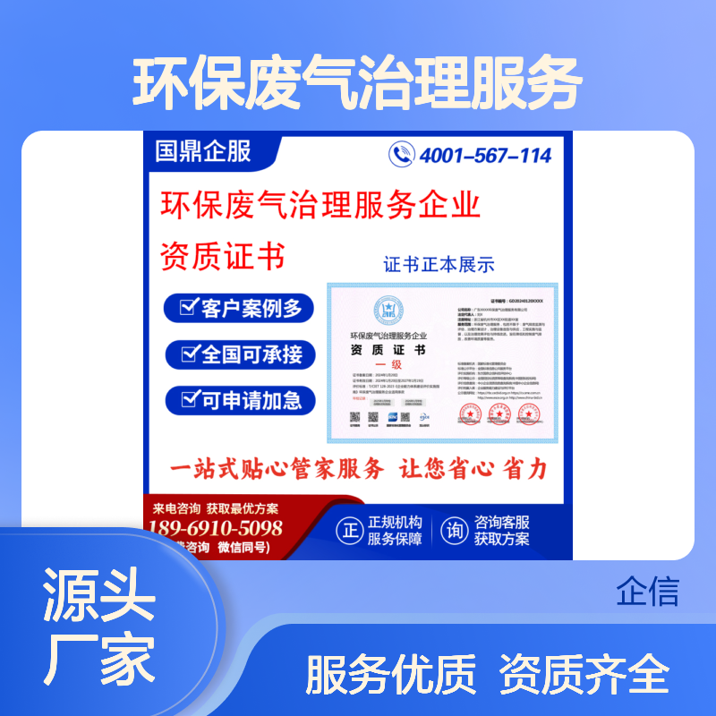 环保废气治理服务企业资质证书 投标加分 多网可查 ESCE