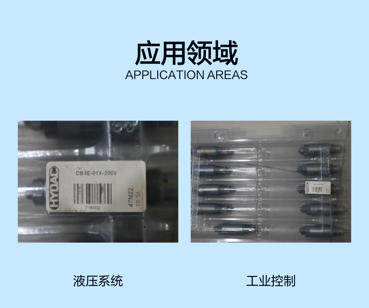 贺德克HYDAC DB4E-01X-200V 蓝色铸铁插装阀 液压系统专用