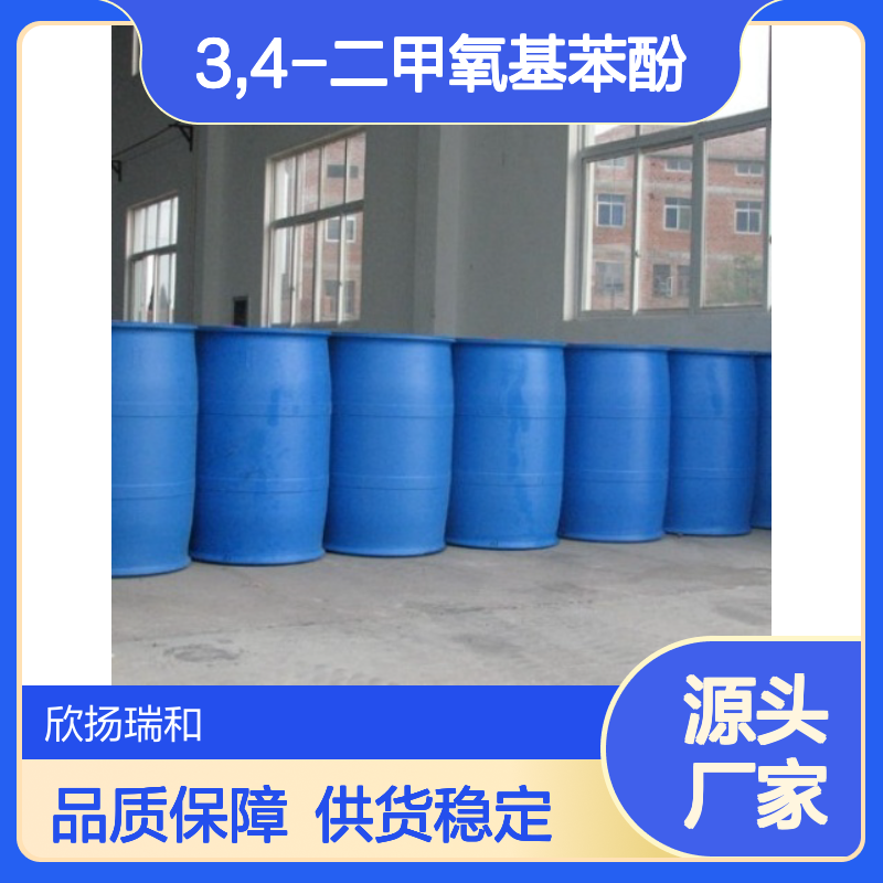高含量3,4-二甲氧基苯酚 工业级优选 应用广泛