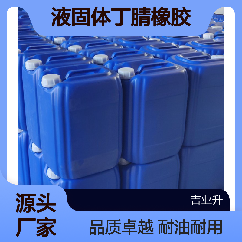 工业级液固体丁腈橡胶 丙烯腈含量33% 制造耐油橡胶制品 25265-19-4