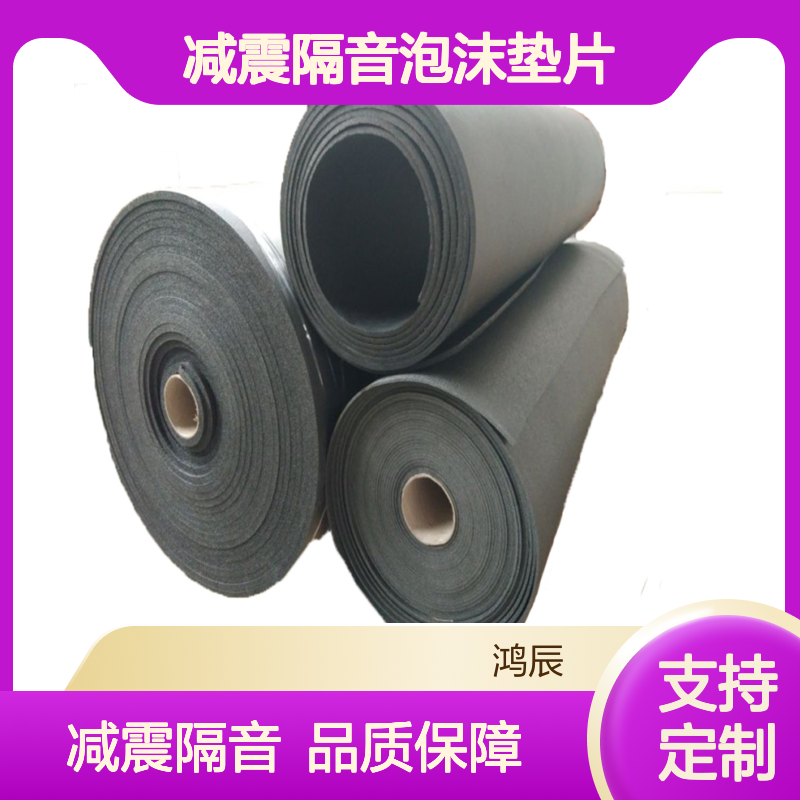 防静电IXPE电子交联聚乙烯泡棉 建筑地板减震隔音泡沫垫片定制