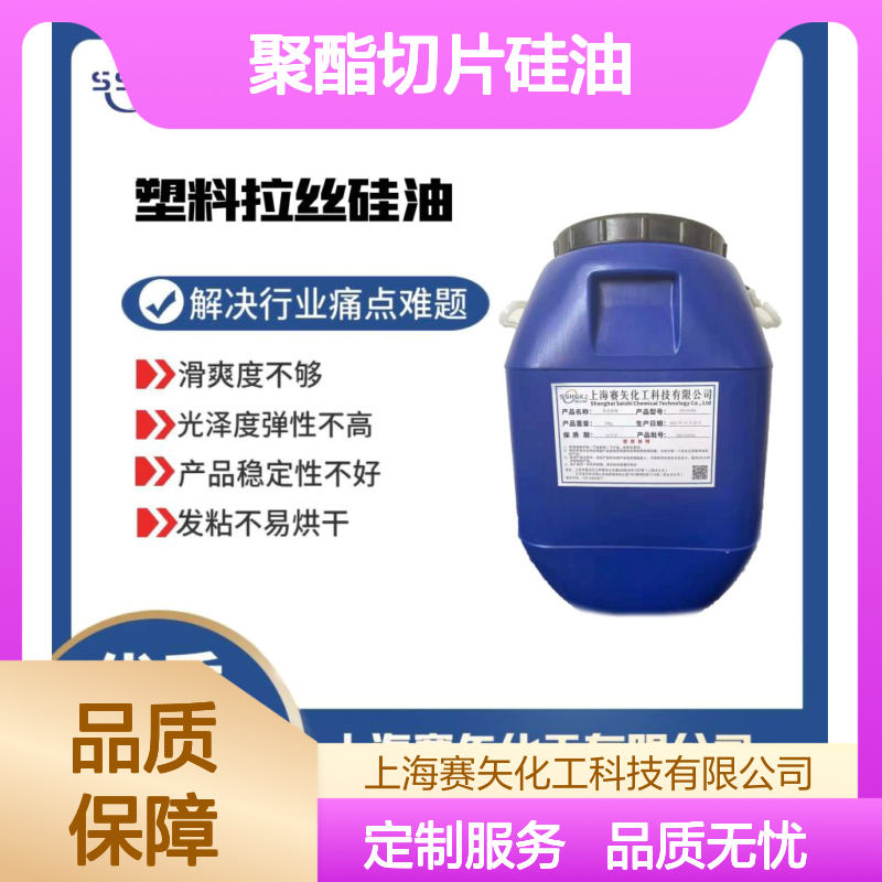 不粘的聚酯切片硅油耐拉伸没有油斑选赛矢好用