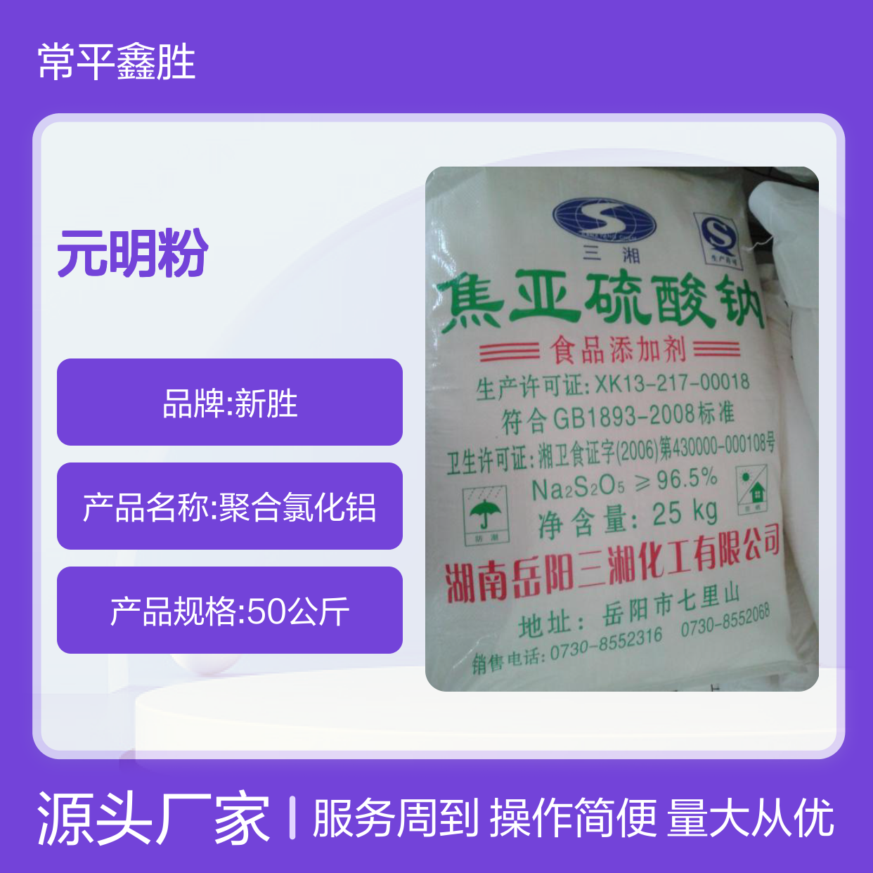 工业级川东元明粉98.5% 高效水处理 一吨起配送