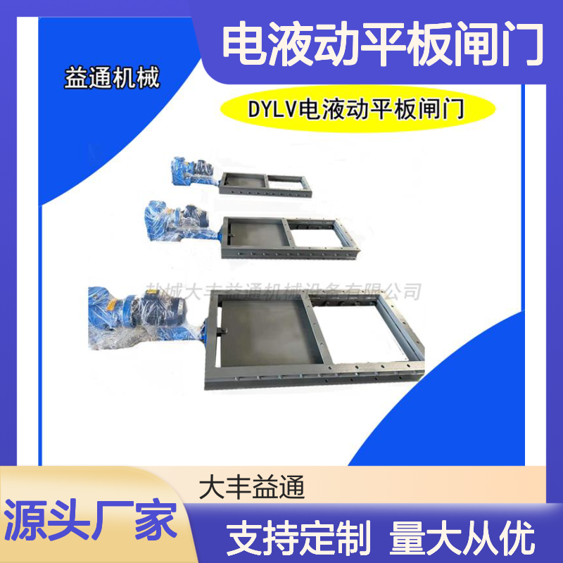 益通机械双向电液动平板闸门 定制款 运行灵活