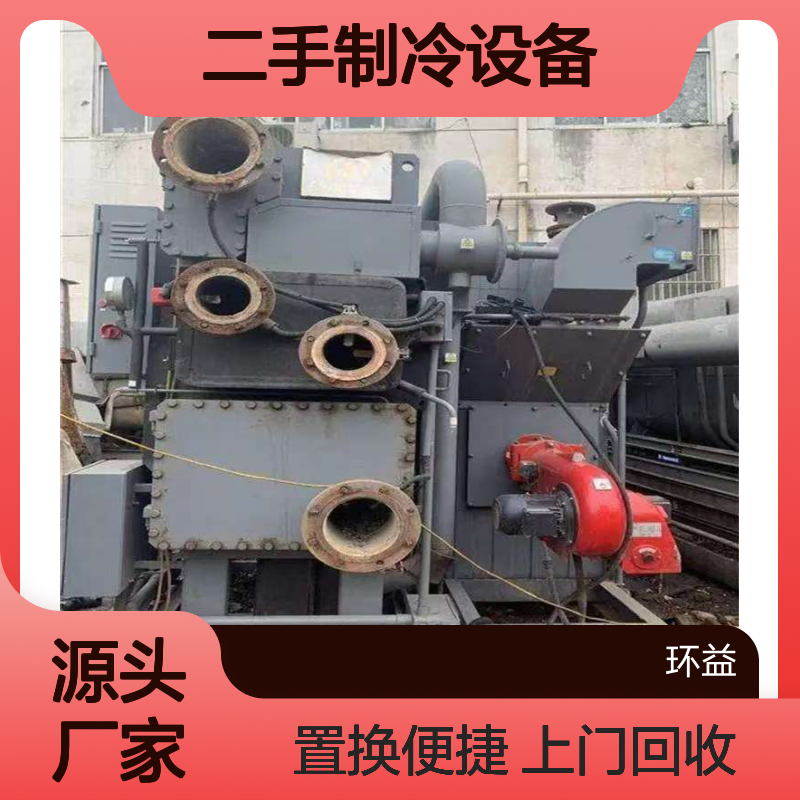 环益处置 上门回收二手制冷设备水冷满液螺杆机组置换