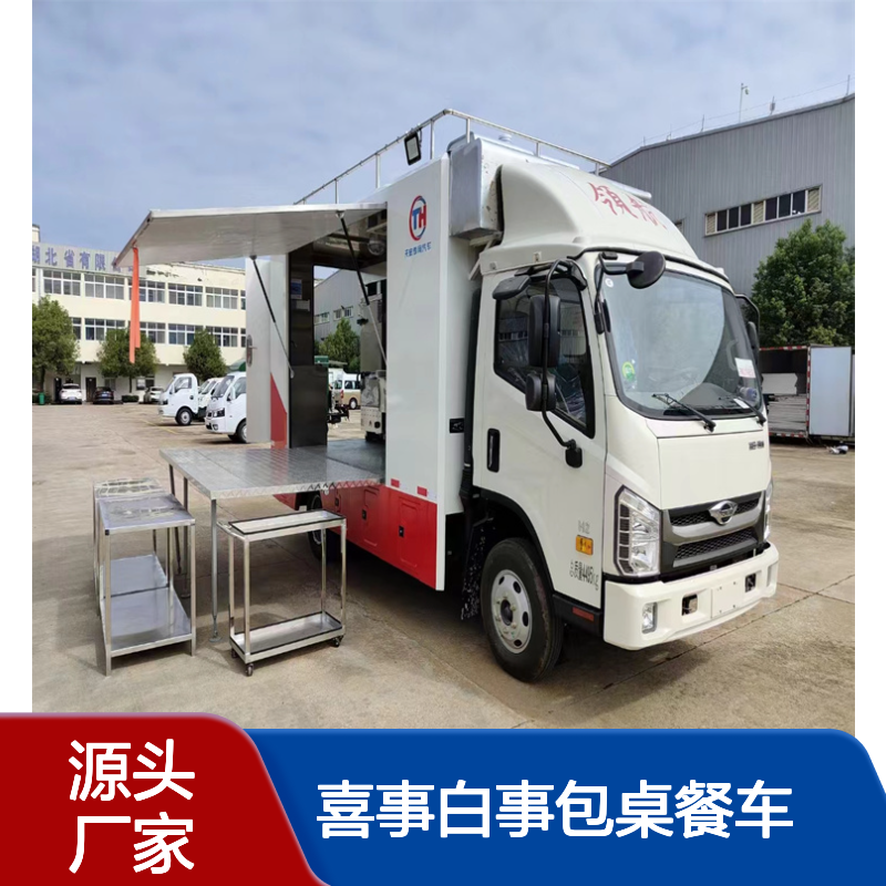 喜事白事包桌餐车 宴席下乡餐饮车 流动做饭厨房车