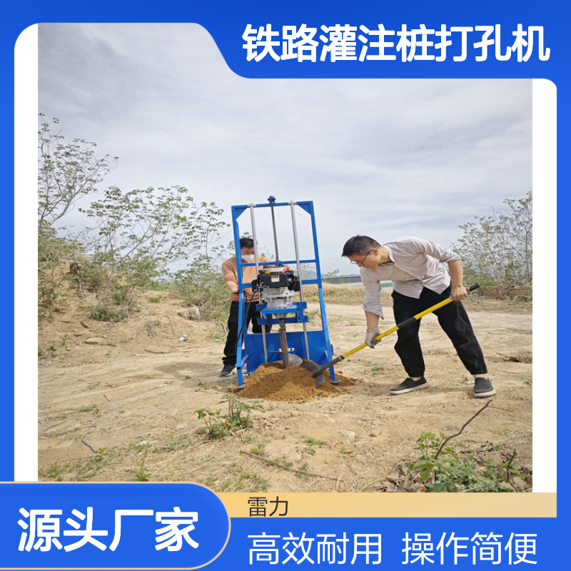 铁路灌注桩打孔机 手推式路基加固挖坑机山地预埋螺旋钻机