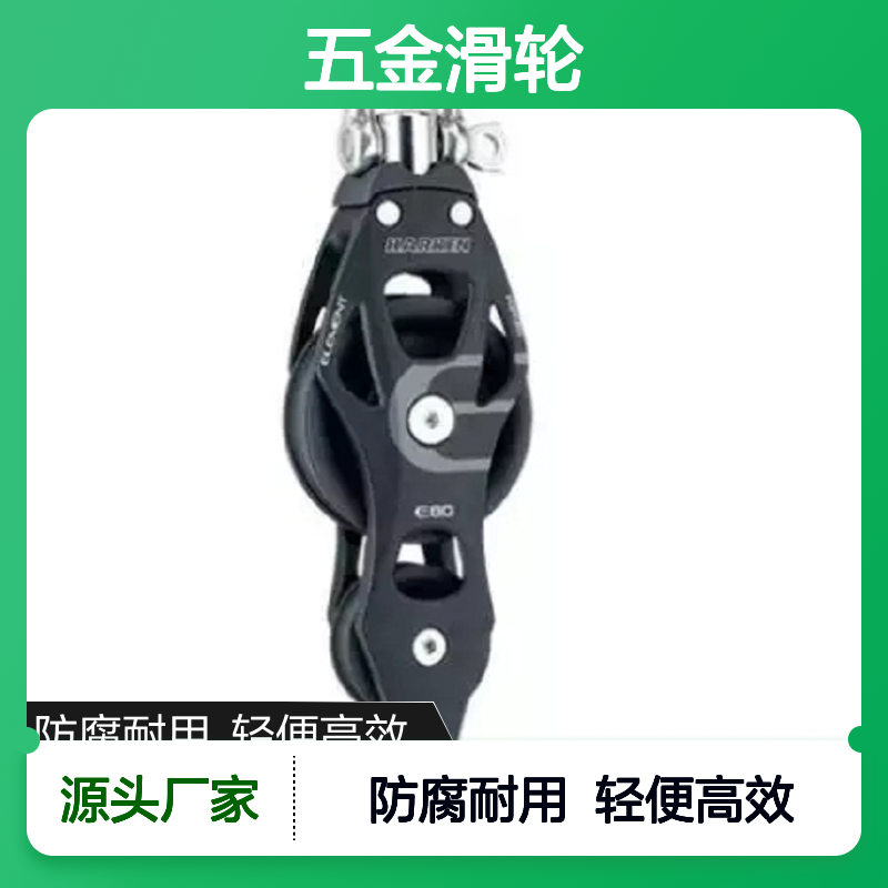 百图喜80mm五金滑轮 锻造铝侧板 轻便高效防腐