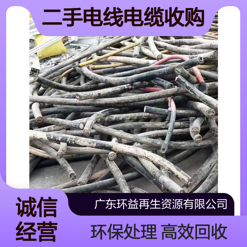 护套电缆回收 耐火阻燃二手电线电缆收购 废旧拆除电缆线处理