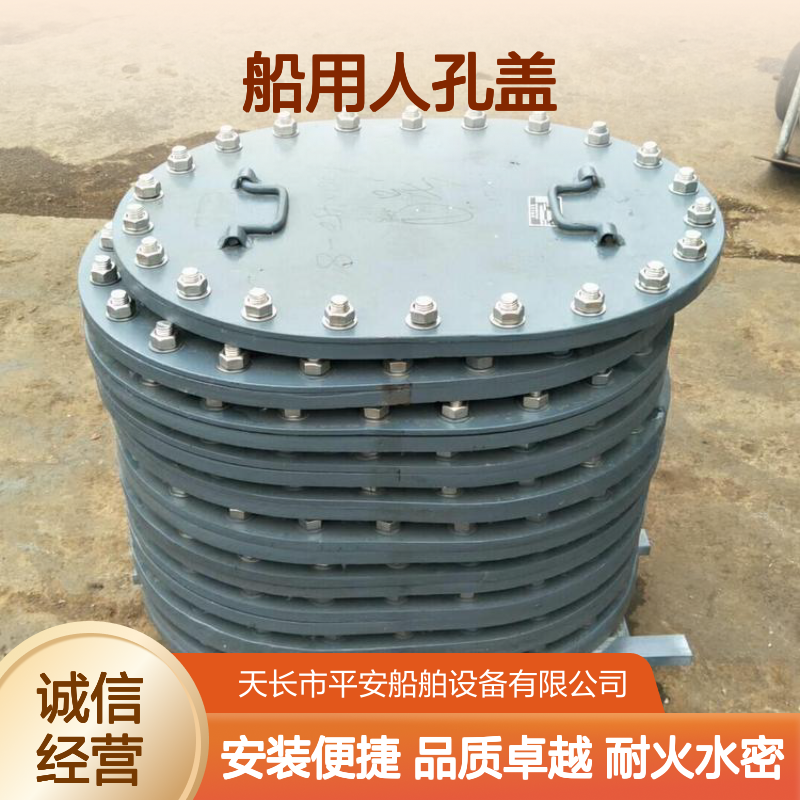 船用人孔盖ABCD 表面光滑 钢质、铝质、不锈钢材质