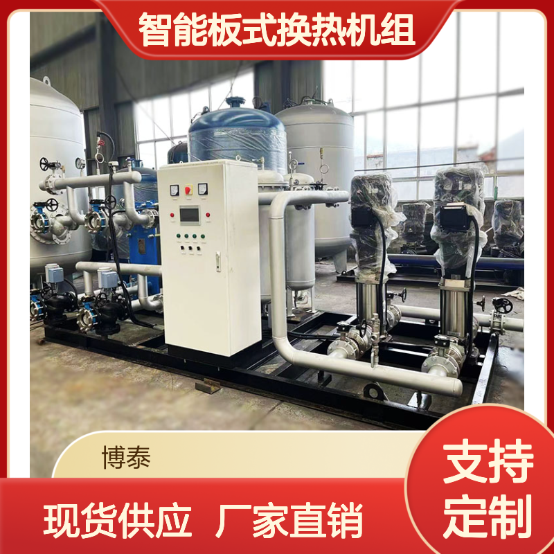 博泰 智能全自动板式换热机组 热力站楼宇热交换机组 水处理废热回收